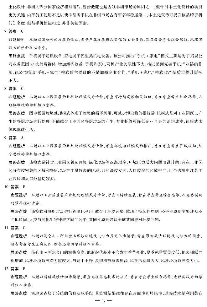 地理-海南高一学业水平诊断(二)详细答案第2页