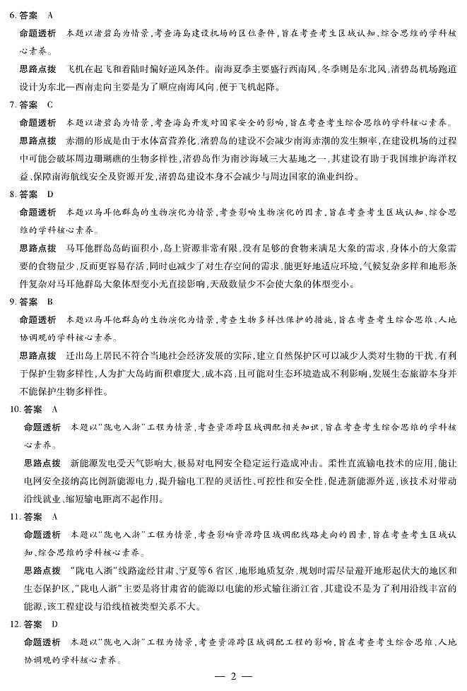地理-海南高二学业水平诊断(三)详细答案第2页