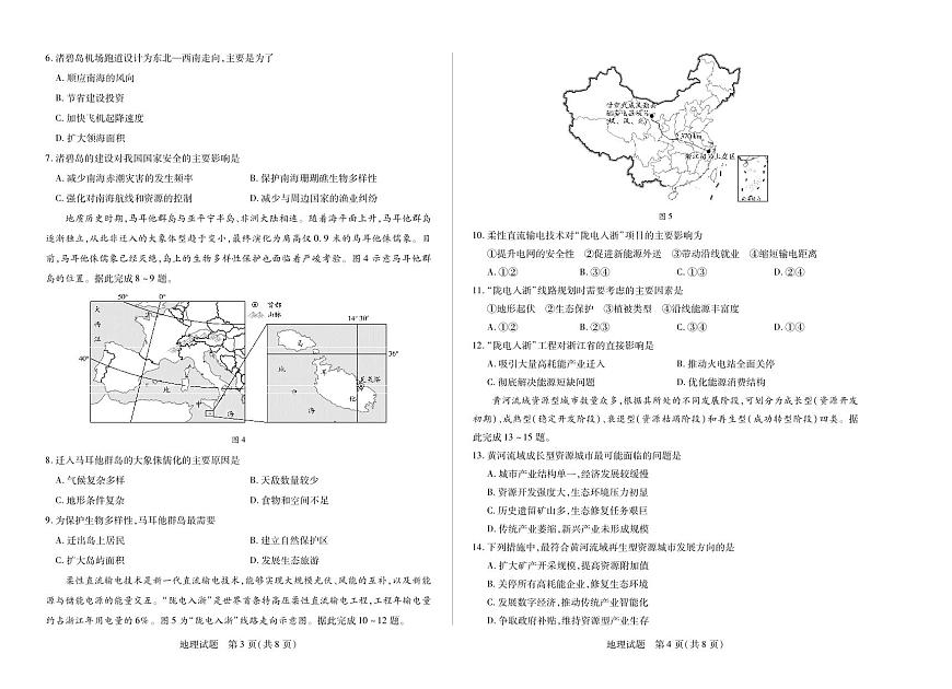 地理海南高二学业水平诊断三第2页