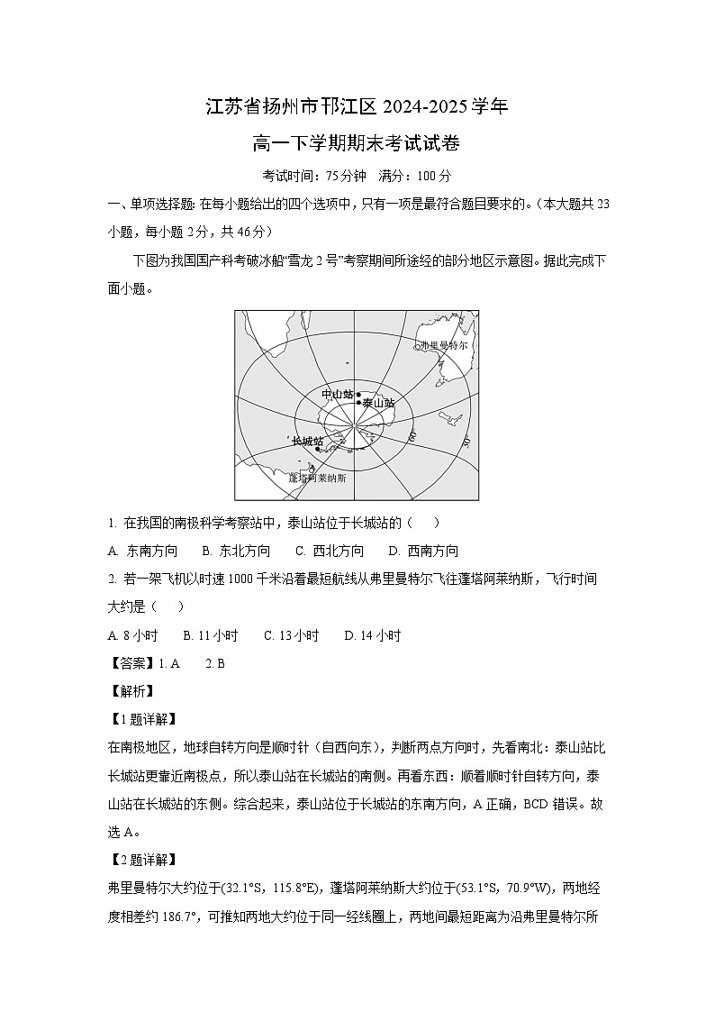 江苏省扬州市邗江区2024-2025学年高一下学期期末考试地理试卷（解析版）第1页