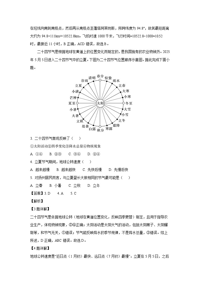 江苏省扬州市邗江区2024-2025学年高一下学期期末考试地理试卷（解析版）第2页