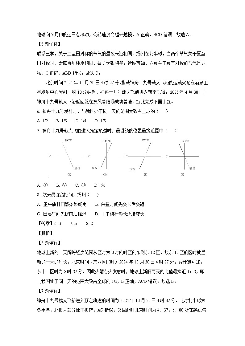 江苏省扬州市邗江区2024-2025学年高一下学期期末考试地理试卷（解析版）第3页