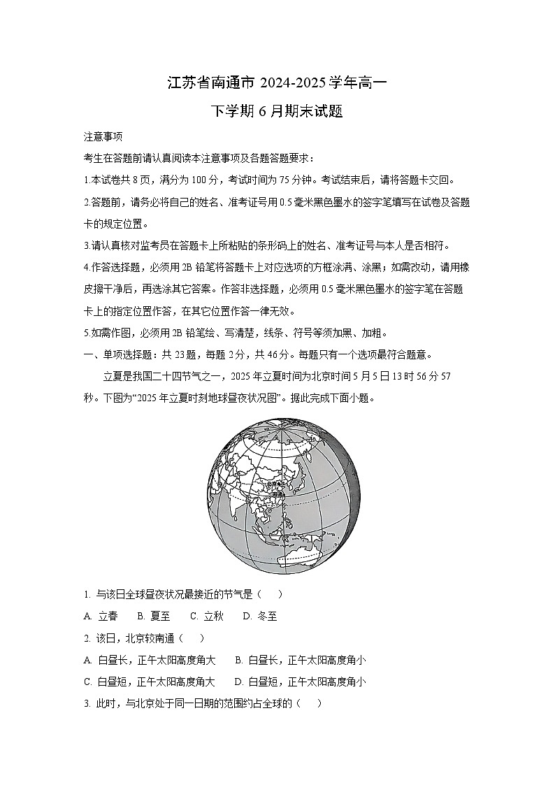 江苏省南通市2024-2025学年高一下学期6月期末地理试卷（解析版）第1页