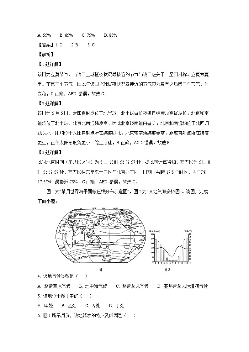 江苏省南通市2024-2025学年高一下学期6月期末地理试卷（解析版）第2页