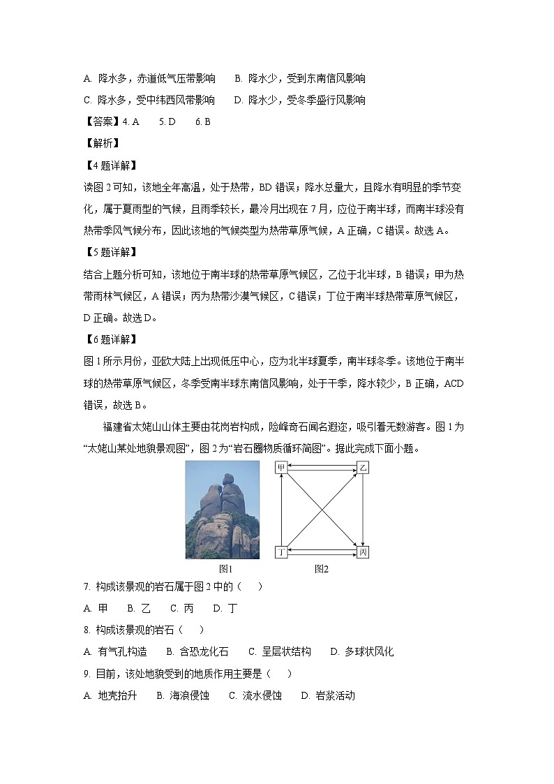 江苏省南通市2024-2025学年高一下学期6月期末地理试卷（解析版）第3页