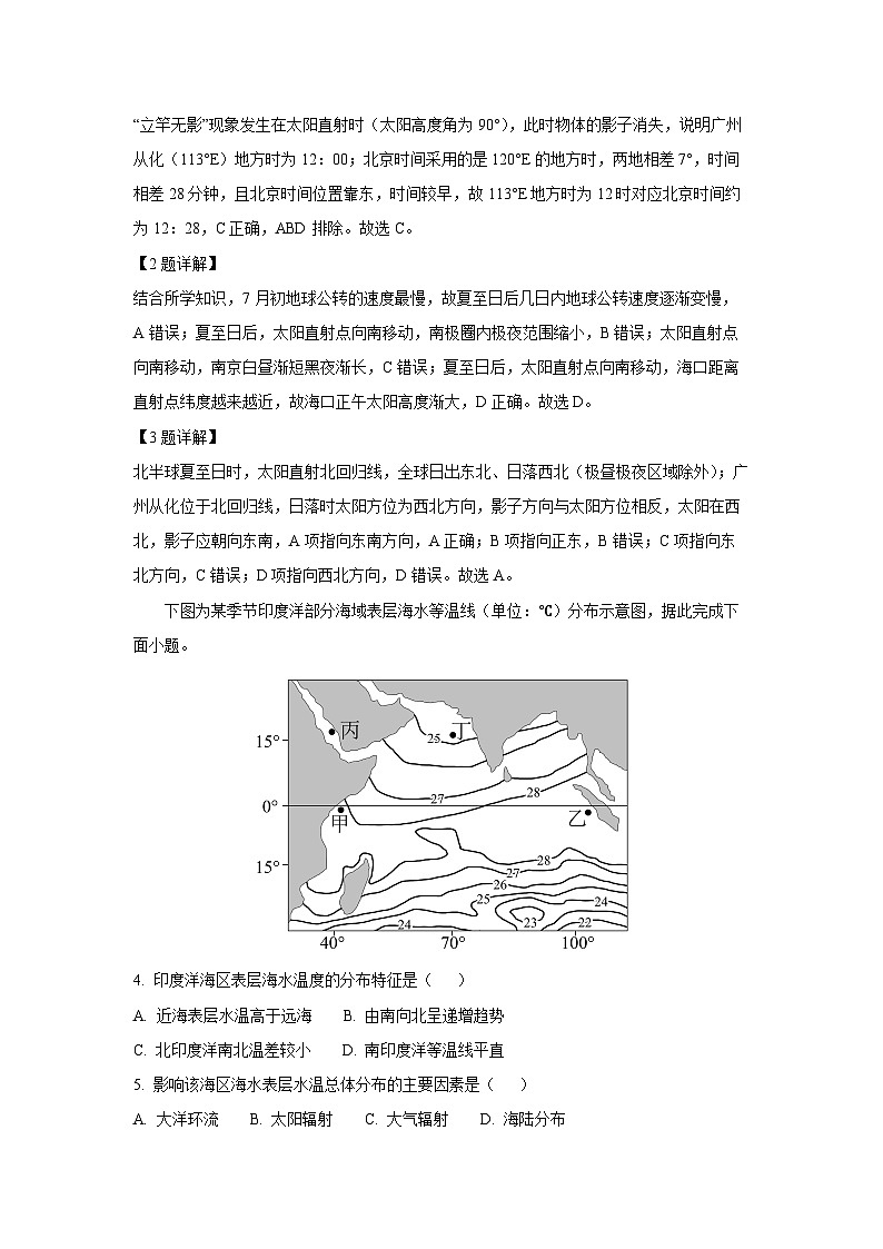 江苏省盐城市2024-2025学年高一下学期6月期末地理试卷（解析版）第2页