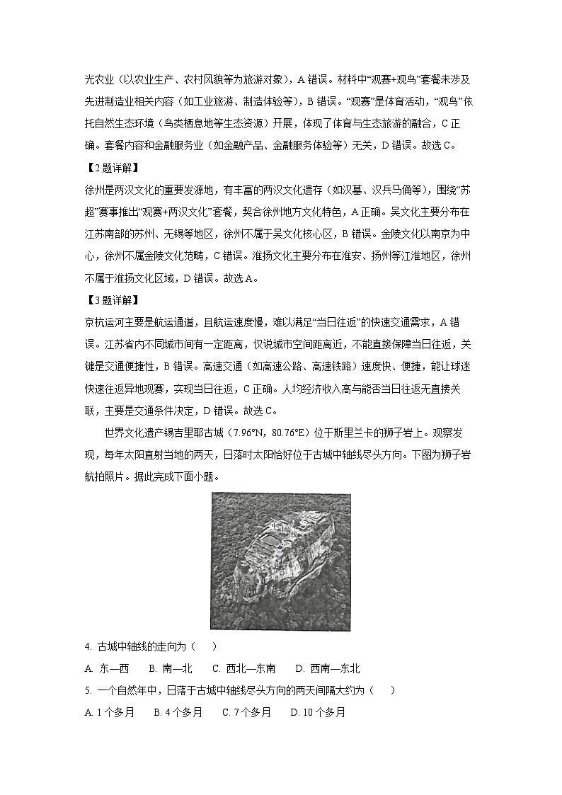 江苏省徐州市2024-2025学年高一下学期6月期末地理试卷（解析版）第2页