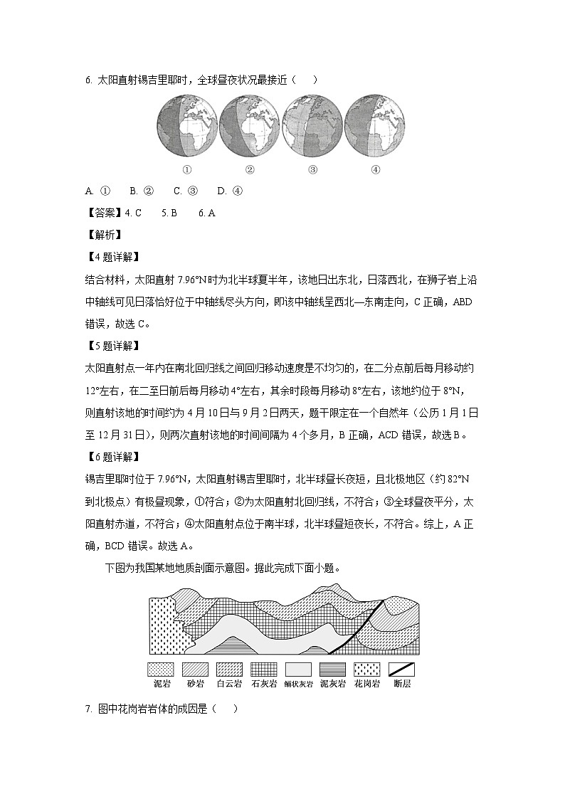 江苏省徐州市2024-2025学年高一下学期6月期末地理试卷（解析版）第3页