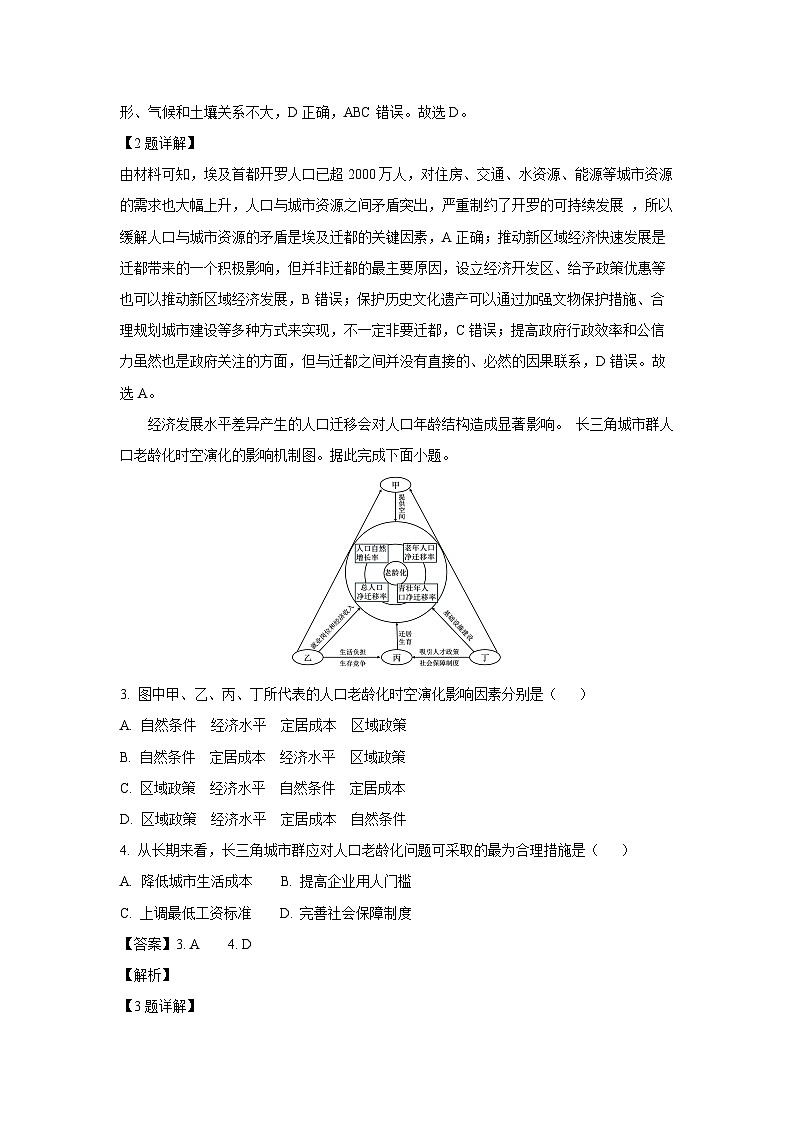 江苏省无锡市2024-2025学年高一下学期期末地理试卷（解析版）第2页