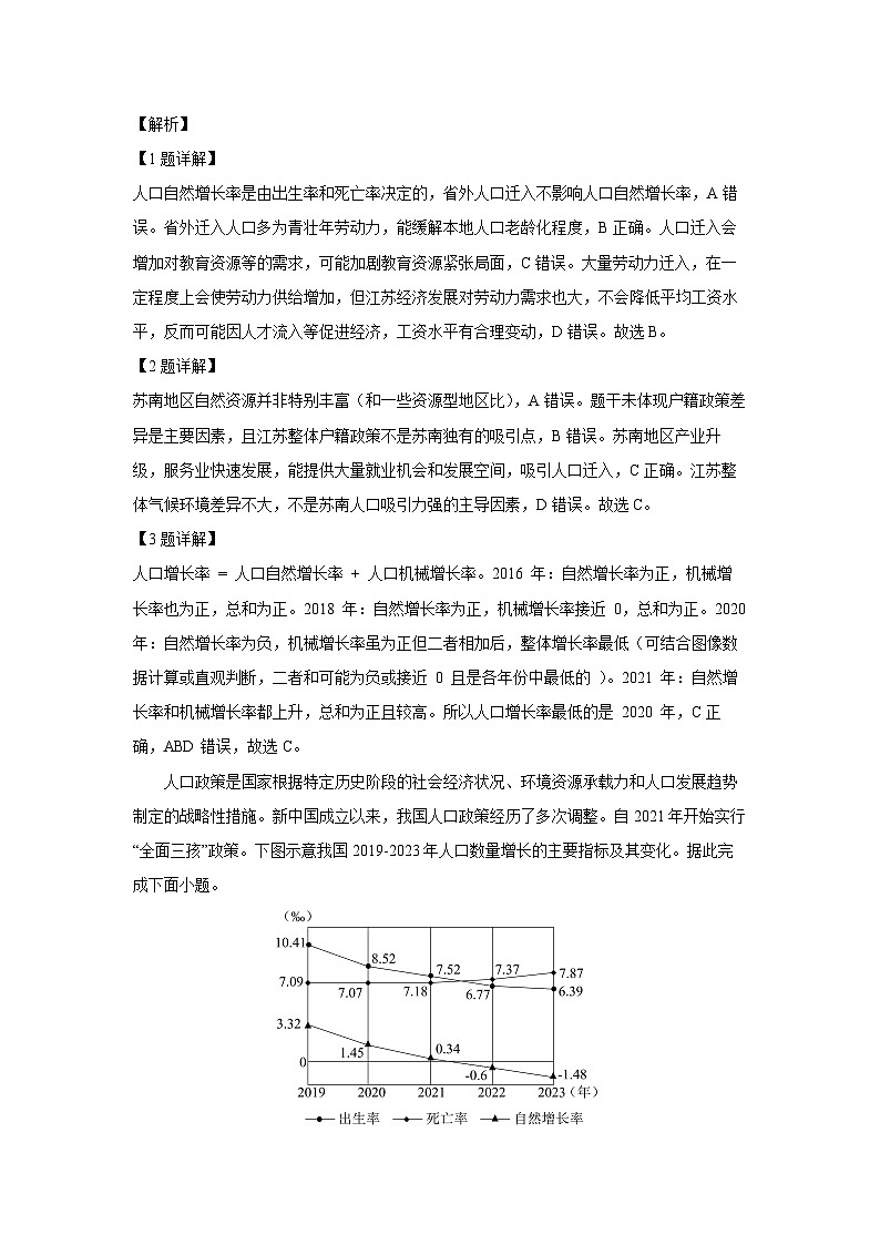 江苏省淮安市淮安区2024-2025学年高一下学期7月期末地理试卷（解析版）第2页