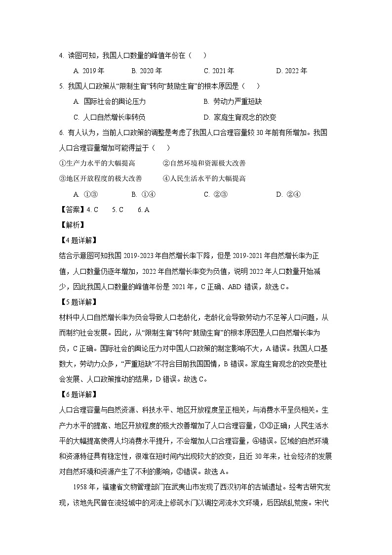 江苏省淮安市淮安区2024-2025学年高一下学期7月期末地理试卷（解析版）第3页