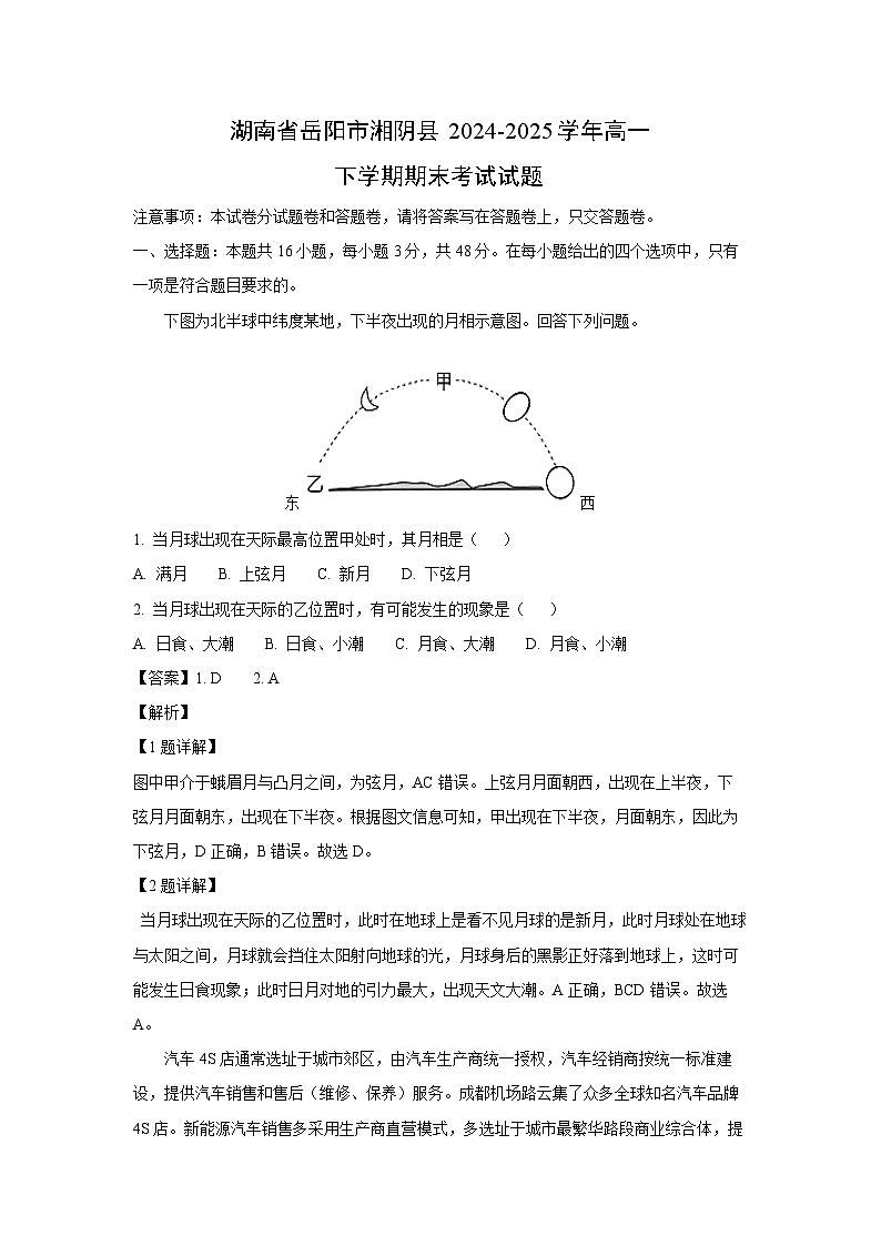 湖南省岳阳市湘阴县2024-2025学年高一下学期期末考试地理试卷（解析版）第1页