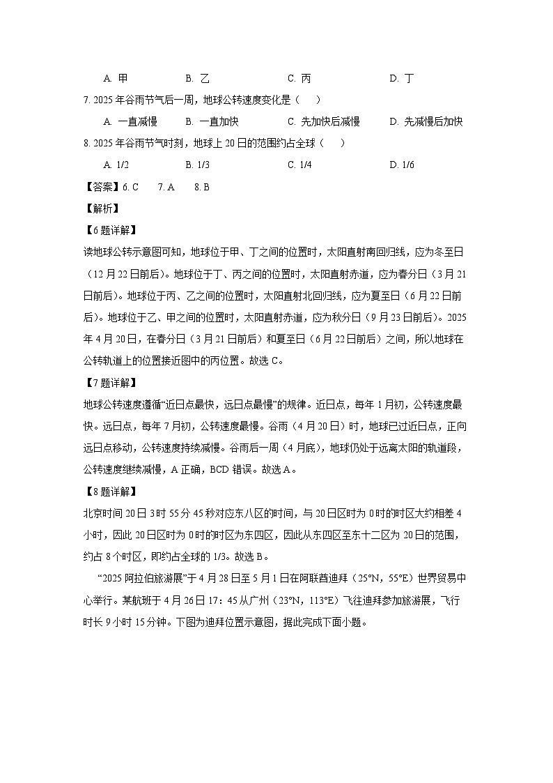 江苏省南京市六校联合体2024-2025学年高一下学期期末调研测试地理试卷（解析版）第3页