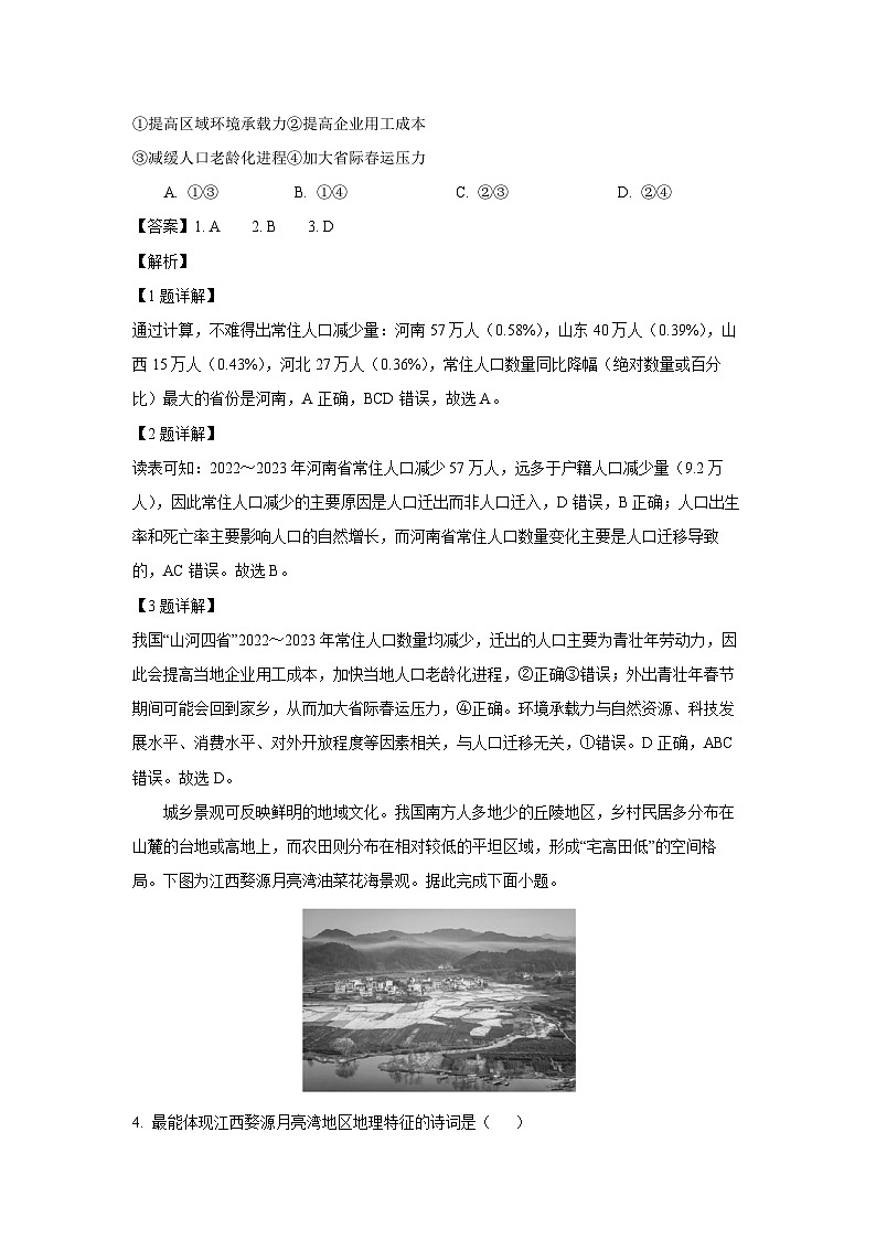 湖北省仙桃市2024-2025学年高一下学期期末质量监测地理试卷（解析版）第2页