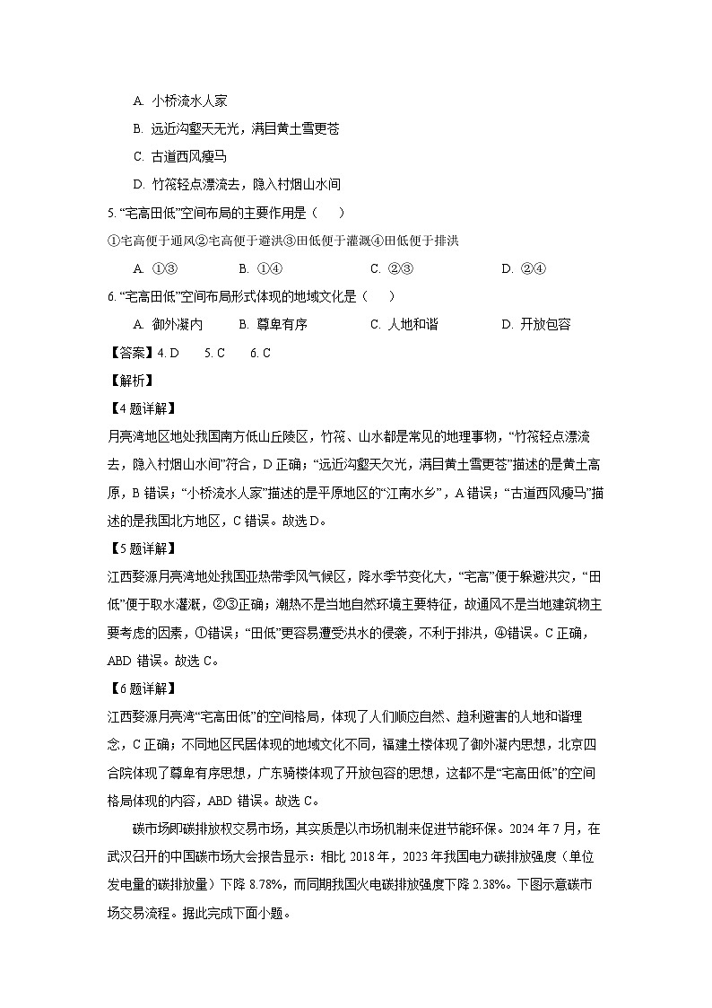 湖北省仙桃市2024-2025学年高一下学期期末质量监测地理试卷（解析版）第3页
