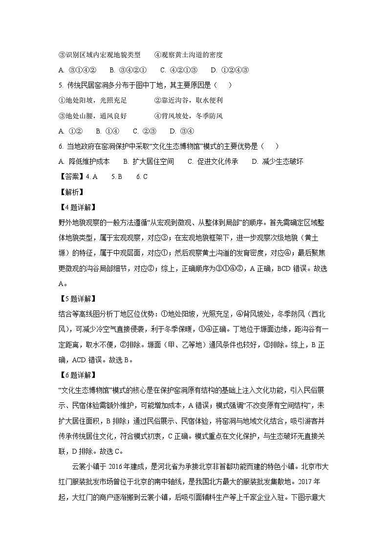 湖北省襄阳市2024-2025学年高一下学期期末考试地理试卷（解析版）第3页