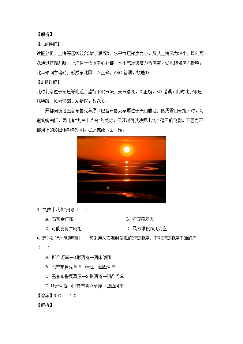 湖北省孝感市部分高中2024-2025学年高一下学期7月期末地理试卷（解析版）第2页