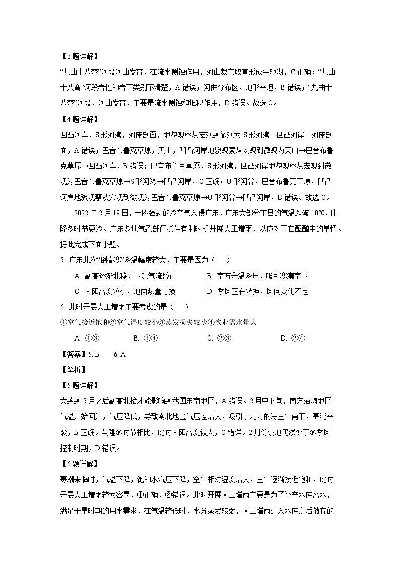 湖北省孝感市部分高中2024-2025学年高一下学期7月期末地理试卷（解析版）第3页