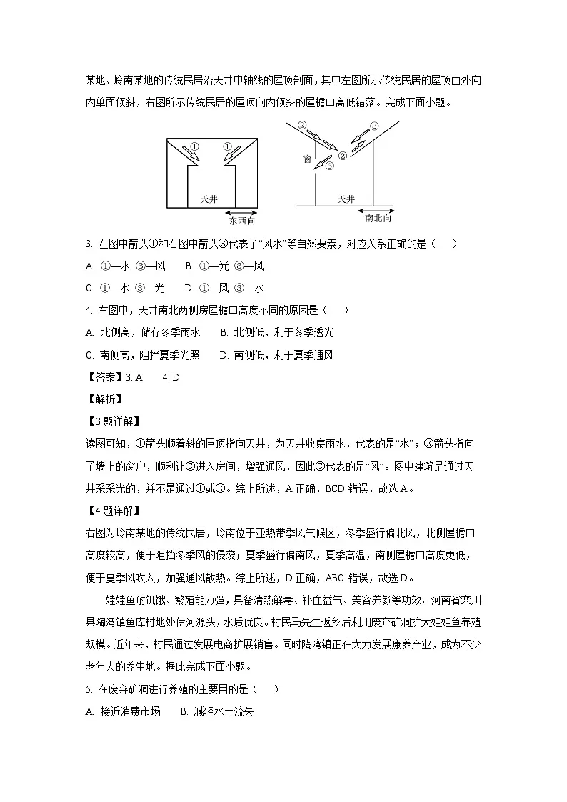 湖南省邵阳市邵东市部分学校联考2024-2025学年高一下学期7月期末地理试卷（解析版）第2页