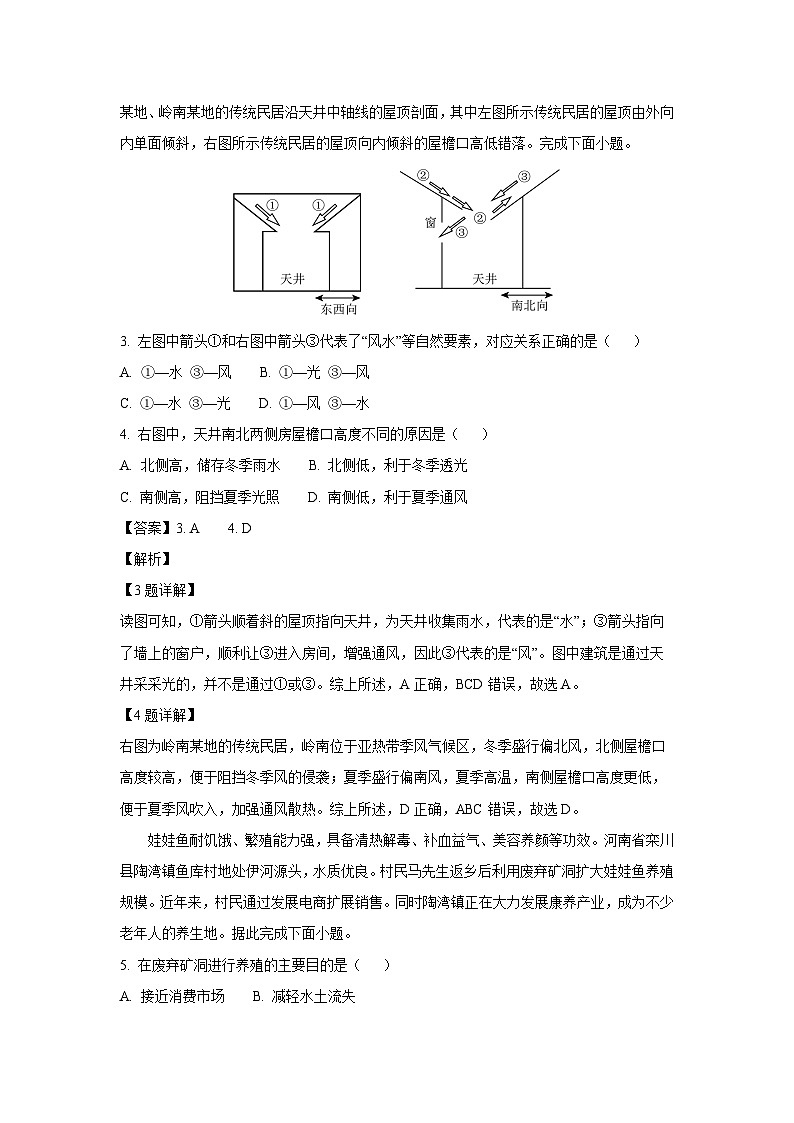 湖南省邵阳市邵东市部分学校联考2024-2025学年高一下学期7月期末地理试卷（解析版）第2页