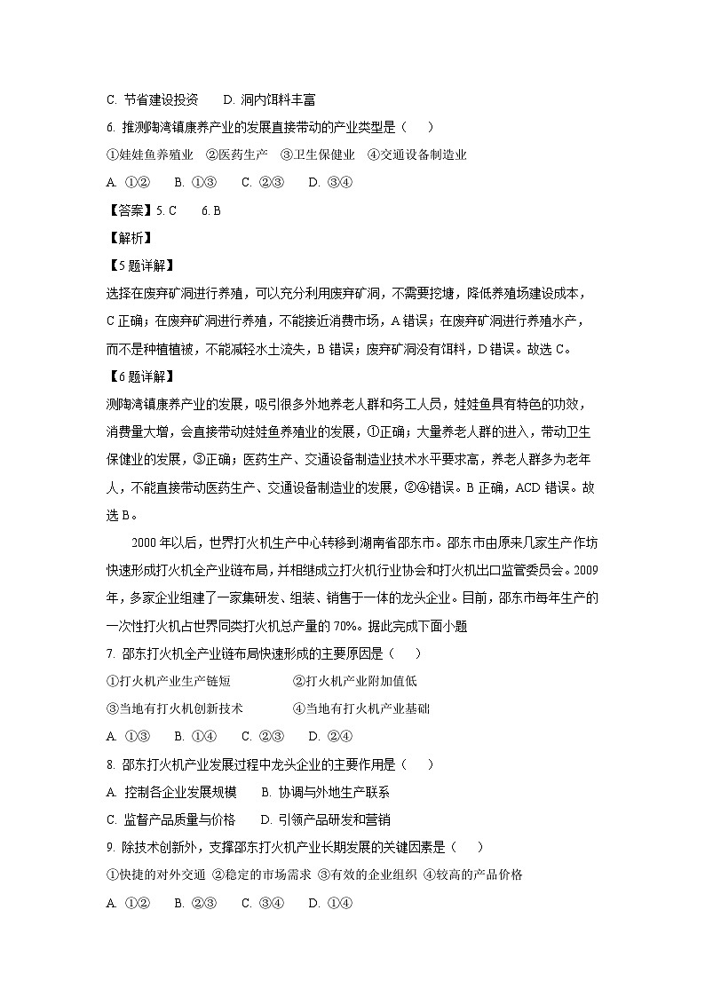 湖南省邵阳市邵东市部分学校联考2024-2025学年高一下学期7月期末地理试卷（解析版）第3页