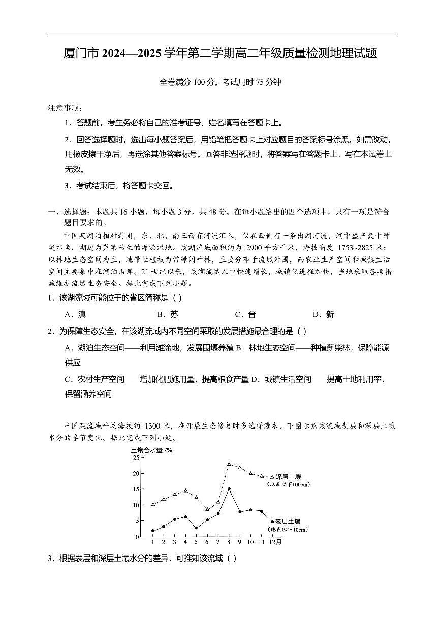 厦门市2024-2025学年高二下学期(7月)期末地理试题(学生版)第1页