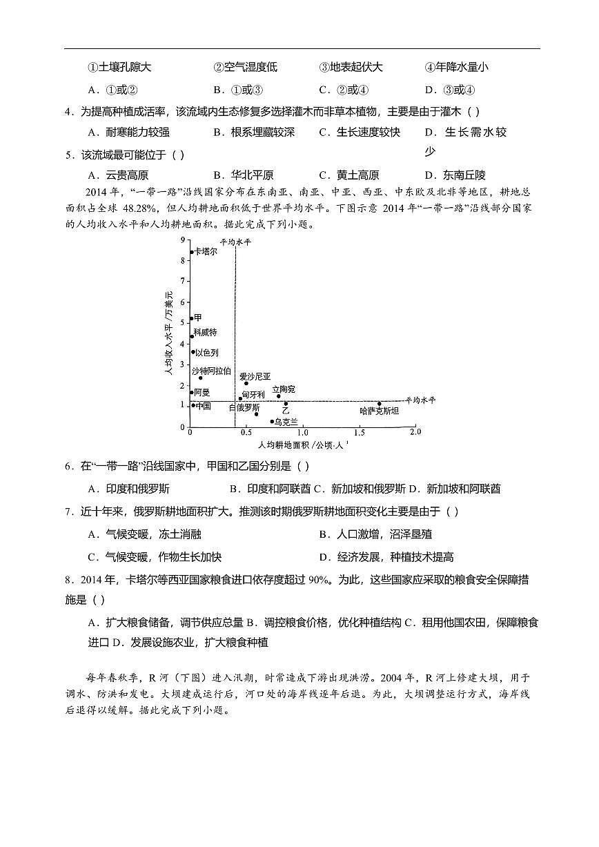 厦门市2024-2025学年高二下学期(7月)期末地理试题(学生版)第2页