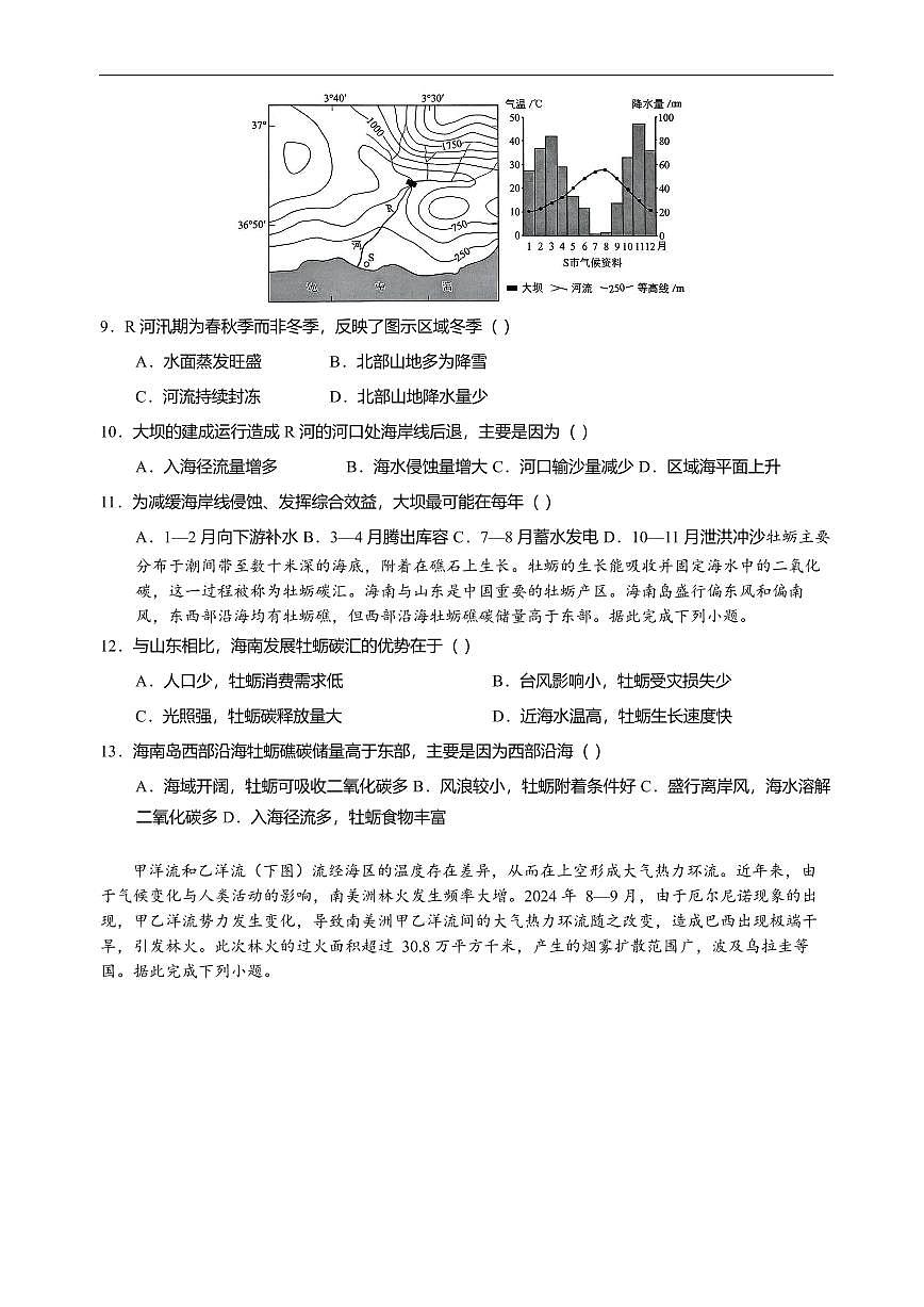厦门市2024-2025学年高二下学期(7月)期末地理试题(学生版)第3页