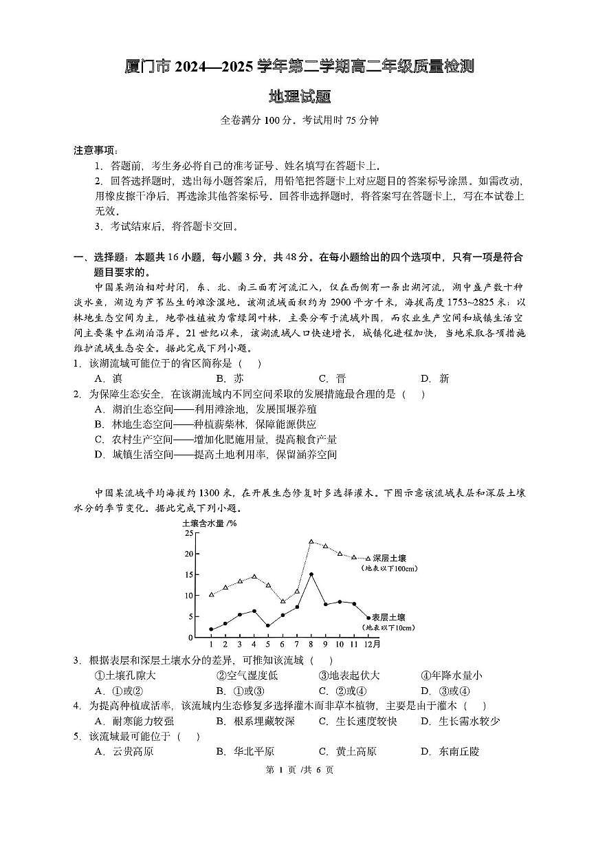 福建省厦门市2024-2025学年高二下学期期末质量检测地理试题（含答案）第1页