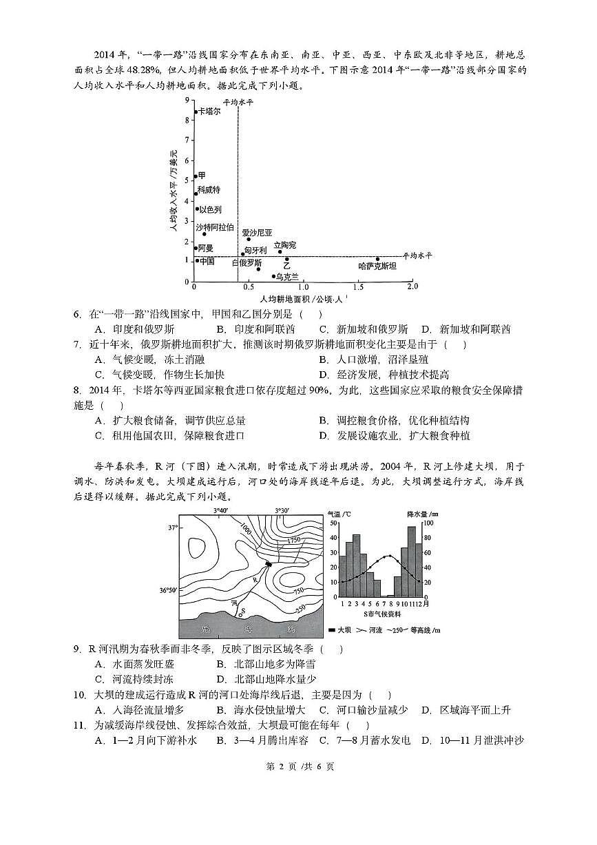 福建省厦门市2024-2025学年高二下学期期末质量检测地理试题（含答案）第2页