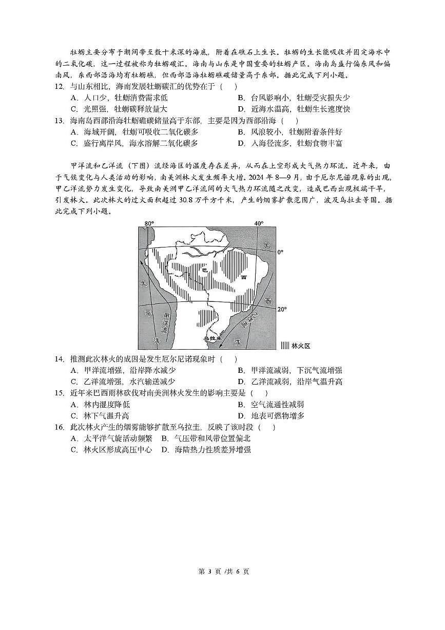 福建省厦门市2024-2025学年高二下学期期末质量检测地理试题（含答案）第3页