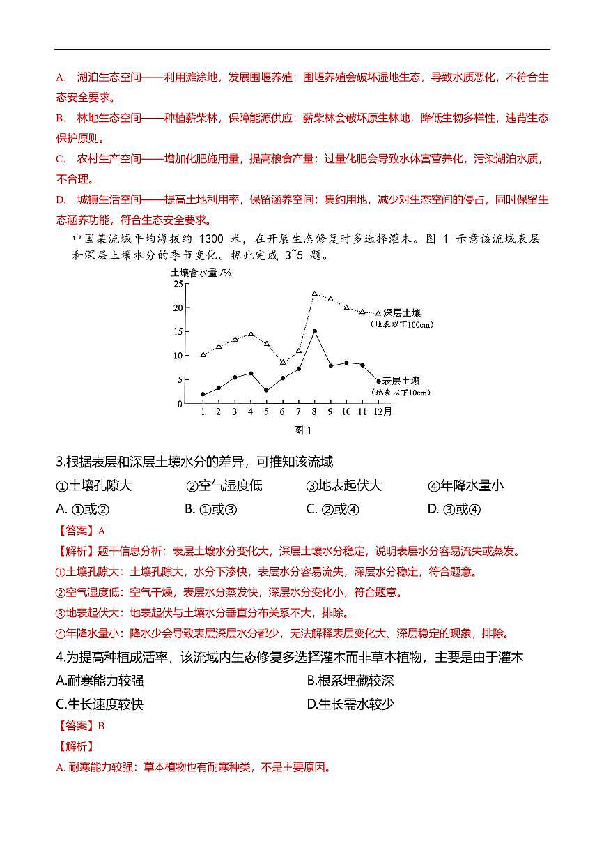 厦门市2024-2025学年高二下学期(7月)期末地理试题（解析版）第2页