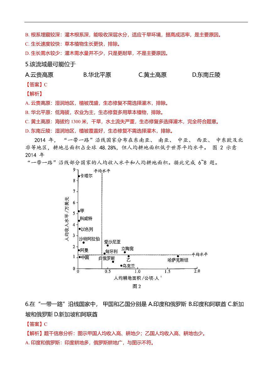 厦门市2024-2025学年高二下学期(7月)期末地理试题（解析版）第3页