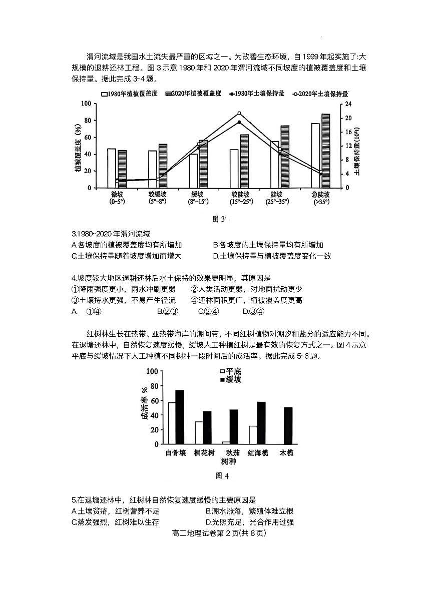广东省大湾区2024-2025学年高二下学期期末统一测试地理试题+答案含答案解析第2页