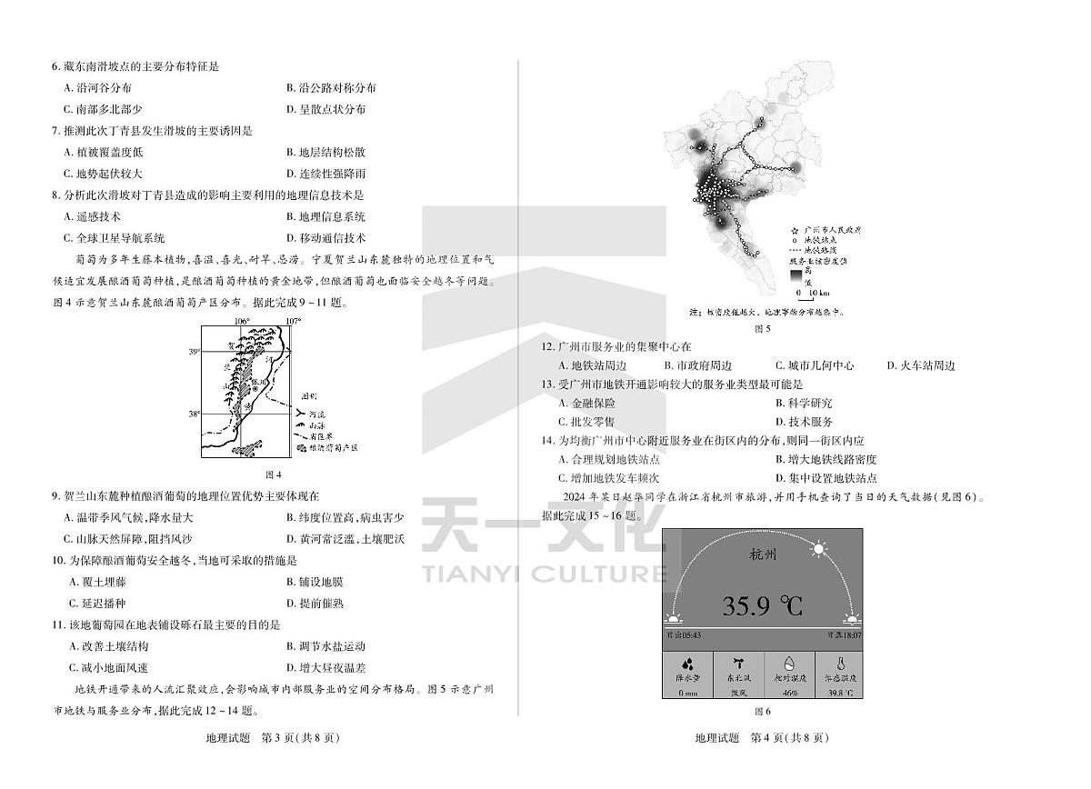 地理高一下期末学业质量监测试卷第2页