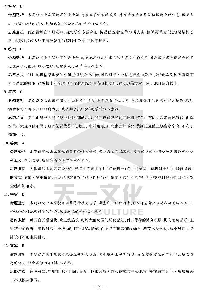 地理高一下期末学业质量监测答案第2页