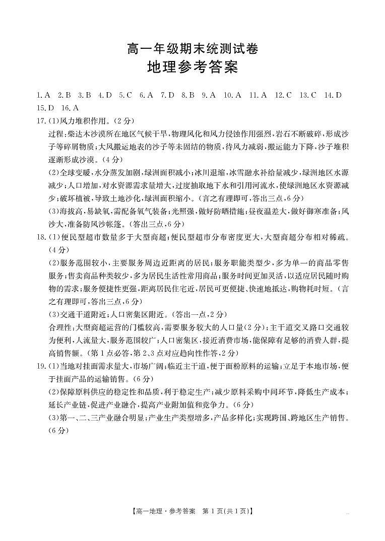 高一地理答案第1页