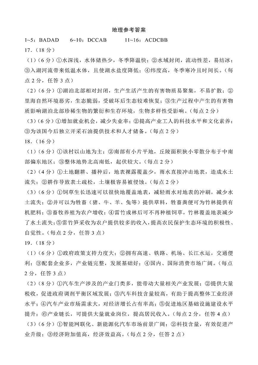 四川省成都列五中学2024-2025学年高二下学期7月月考地理答案第1页