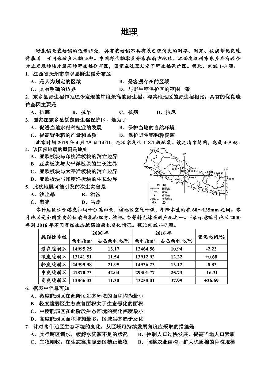 四川省成都列五中学2024-2025学年高二下学期7月月考地理第1页