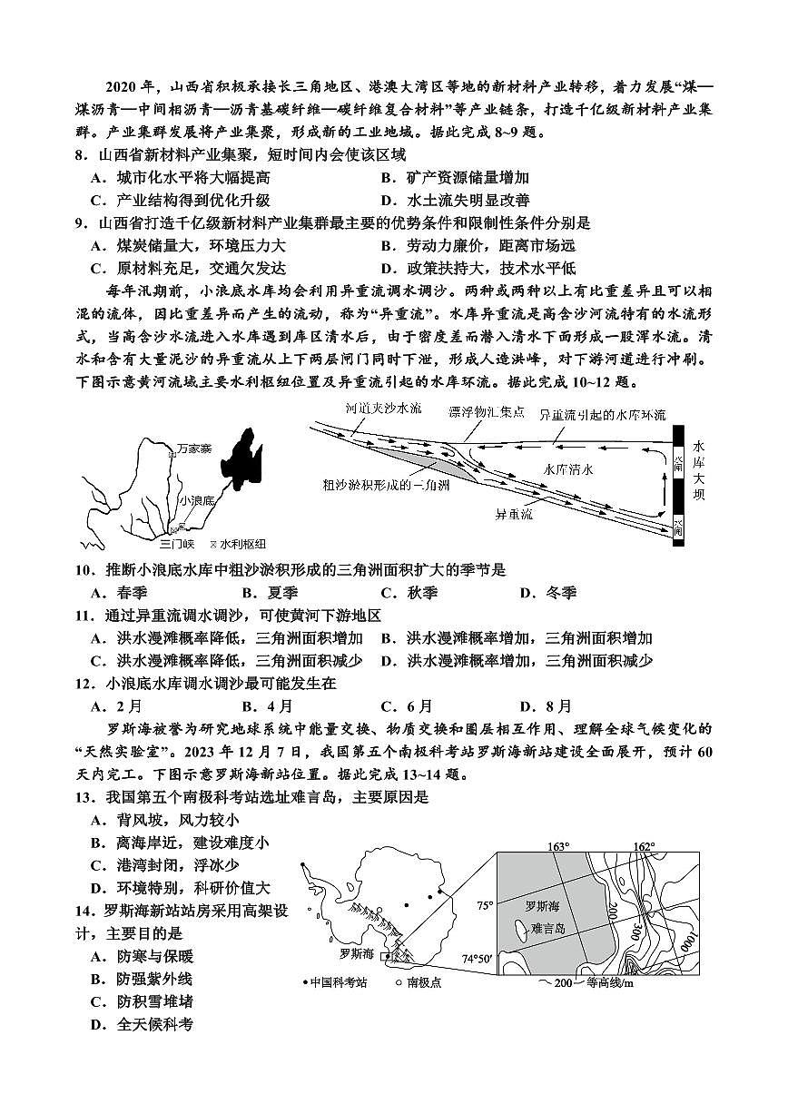 四川省成都列五中学2024-2025学年高二下学期7月月考地理第2页