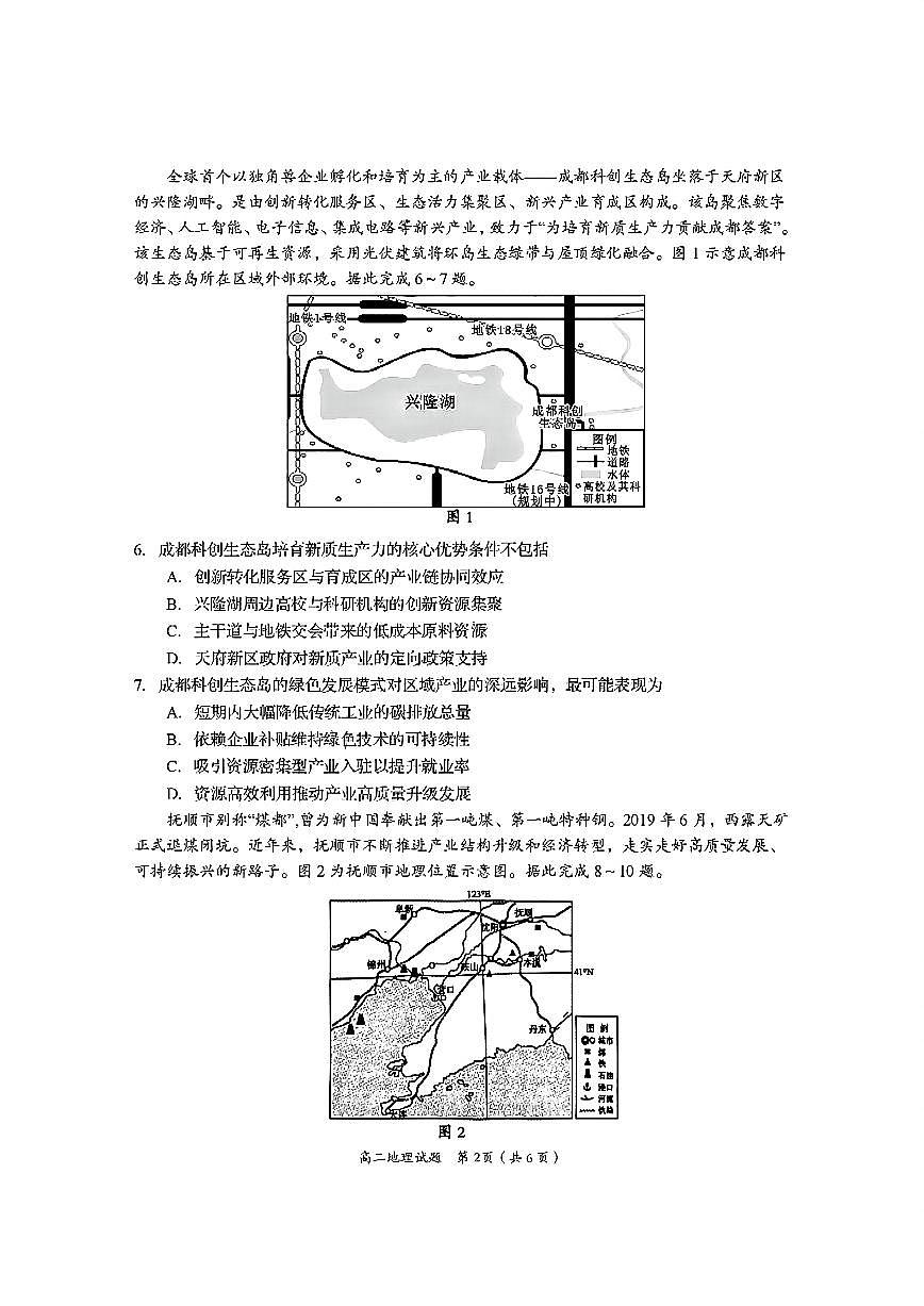 四川省资阳市2024-2025学年高二下学期期末质量监测地理含答案第2页