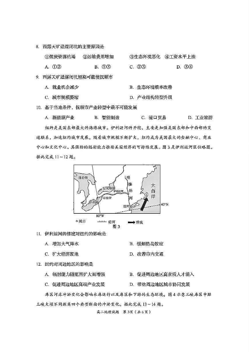 四川省资阳市2024-2025学年高二下学期期末质量监测地理含答案第3页