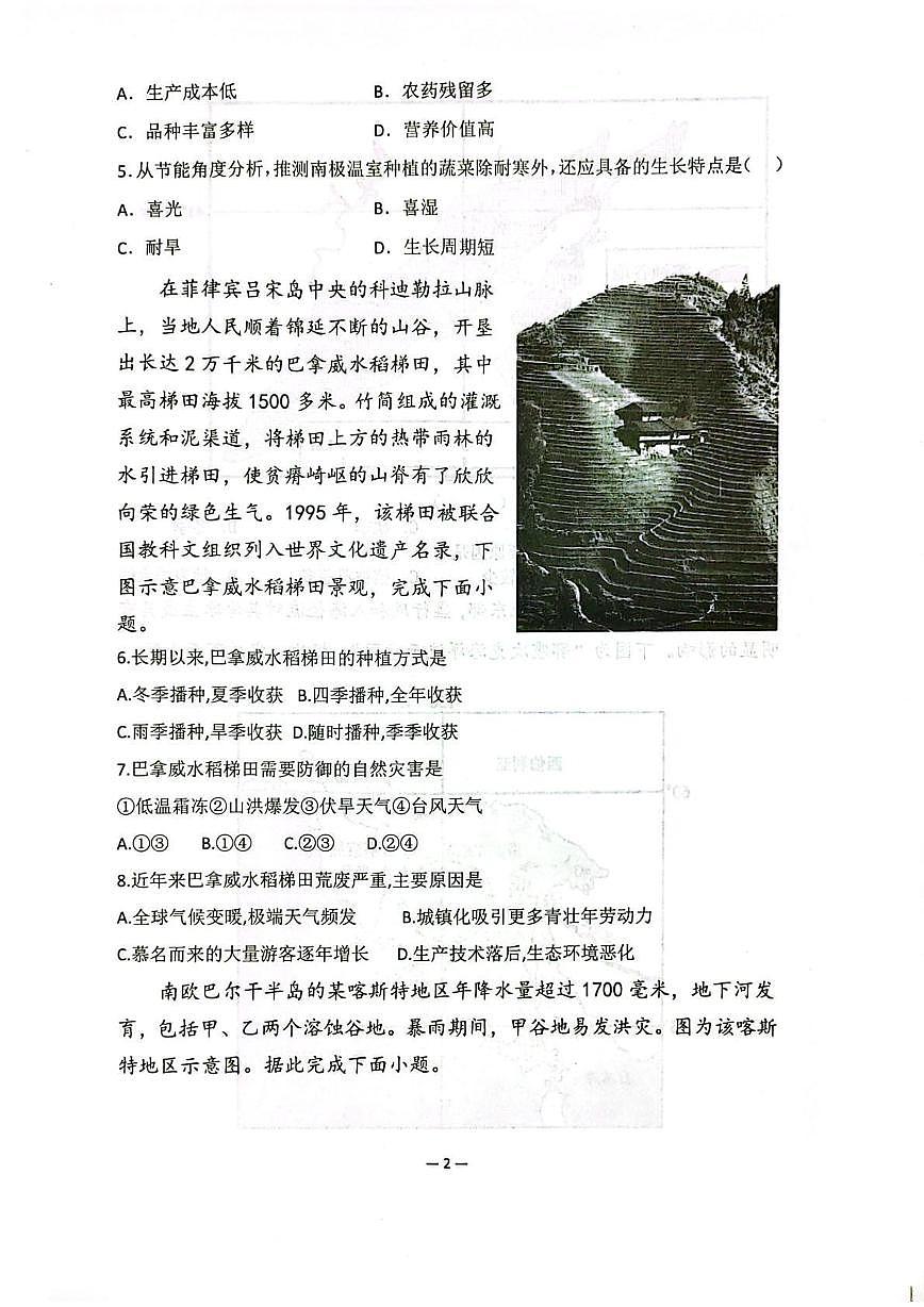 山东省莱州市第一中学2024-2025学年高二下学期期末全真训练测试 地理 PDF版含解析第2页