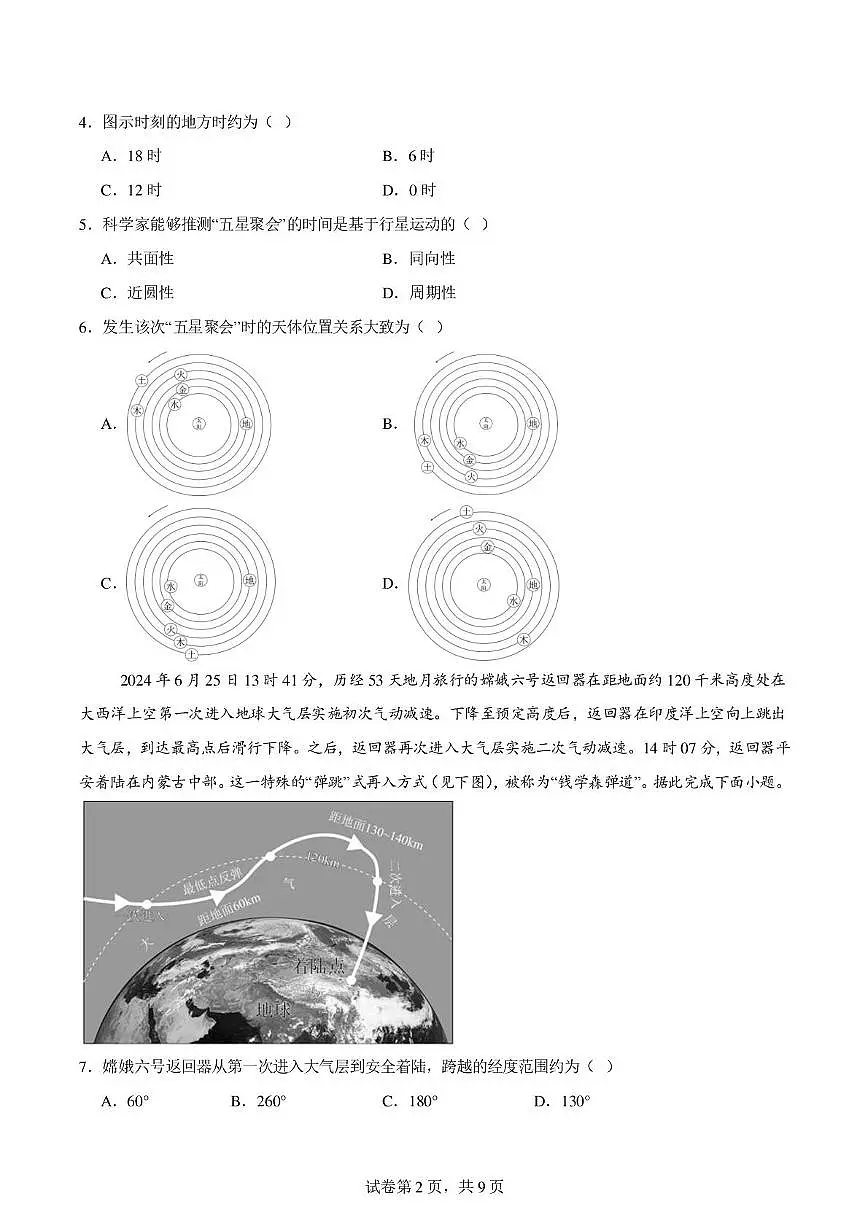 沈阳市第一二0中学2024-2025学年高二下学期第三次质量监测地理试卷（图片版，含解析）第2页