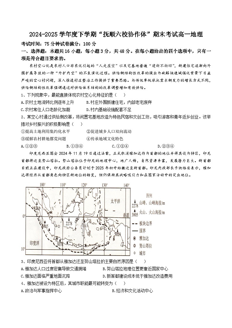 辽宁省抚顺市六校协作体2024-2025学年高一下学期7月期末考试地理试卷（含解析）第1页