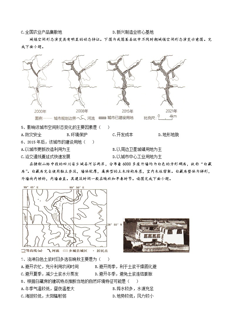 辽宁省抚顺市六校协作体2024-2025学年高一下学期7月期末考试地理试卷（含解析）第2页