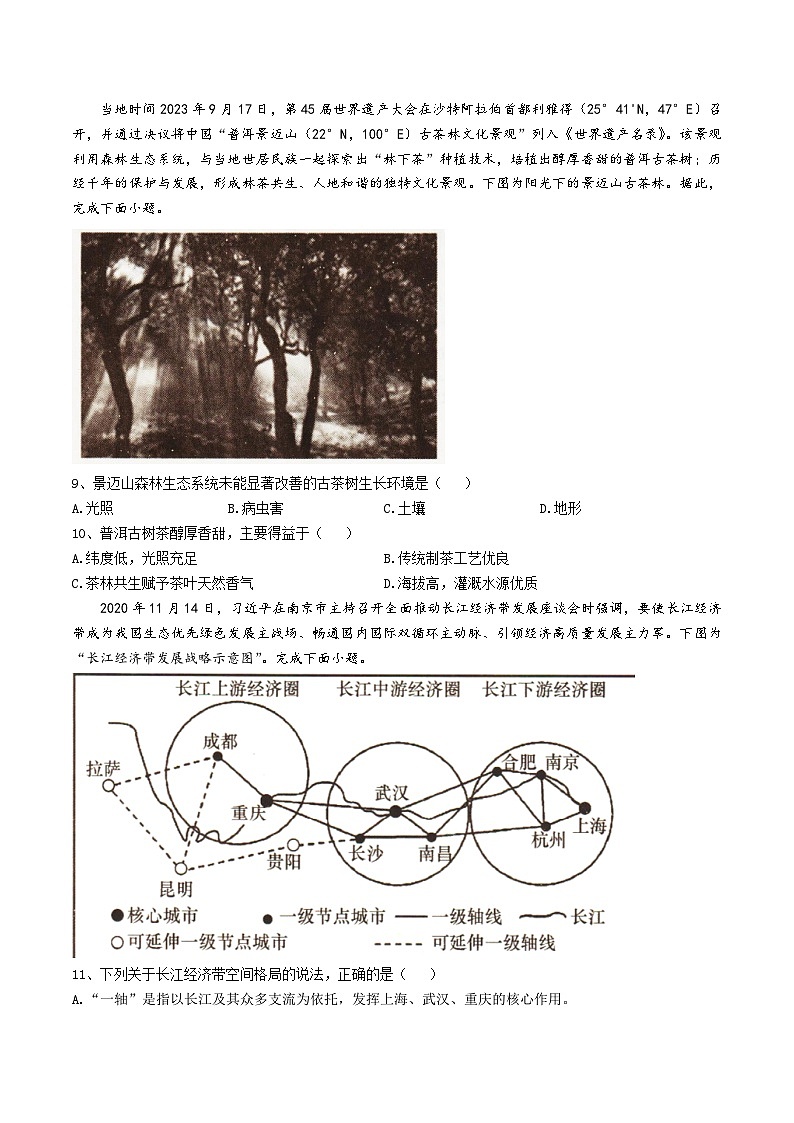 辽宁省抚顺市六校协作体2024-2025学年高一下学期7月期末考试地理试卷（含解析）第3页