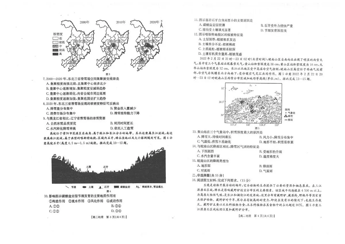 陕西省汉中市2024-2025学年高二下学期7月期末地理试题（含答案）第2页