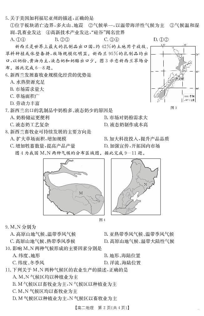 山西省2024-2025学年高二下学期期末考试 地理第2页