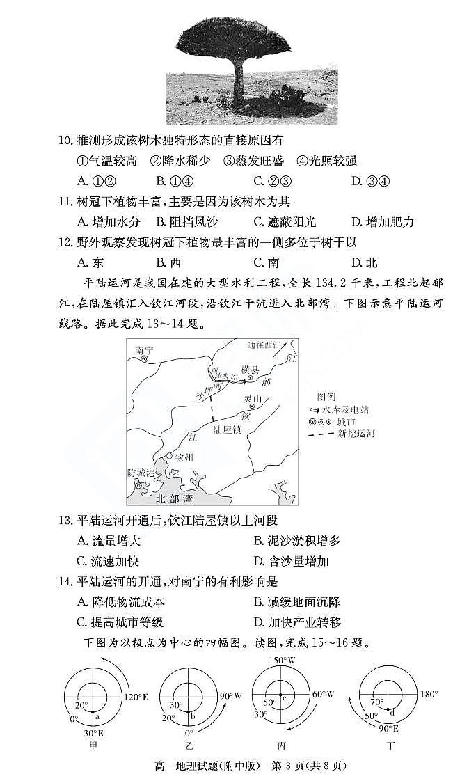 湖南省湖南师范大学附属中学2024-2025学年高一下学期期末考试地理试卷（图片版，无答案）第3页